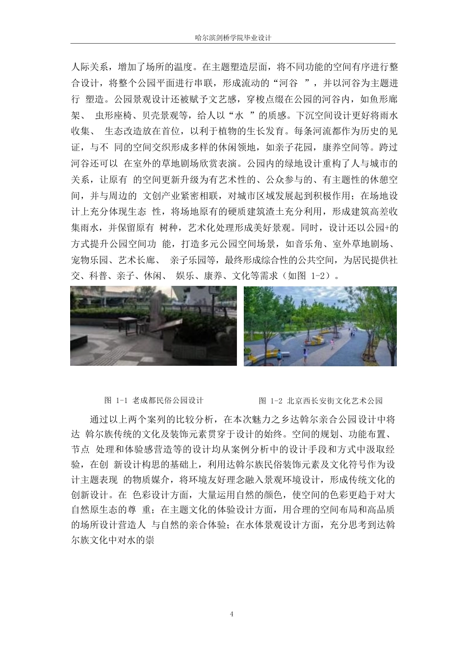 25年WP环境设计-魅力之乡达斡尔亲合公园设计-7.630-13199.docx_第7页