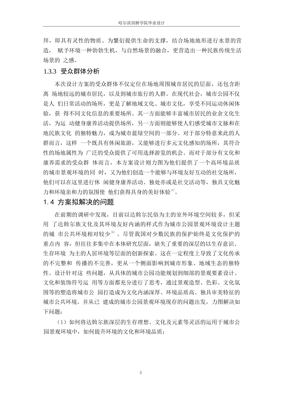 25年WP环境设计-魅力之乡达斡尔亲合公园设计-7.630-13199.docx_第8页