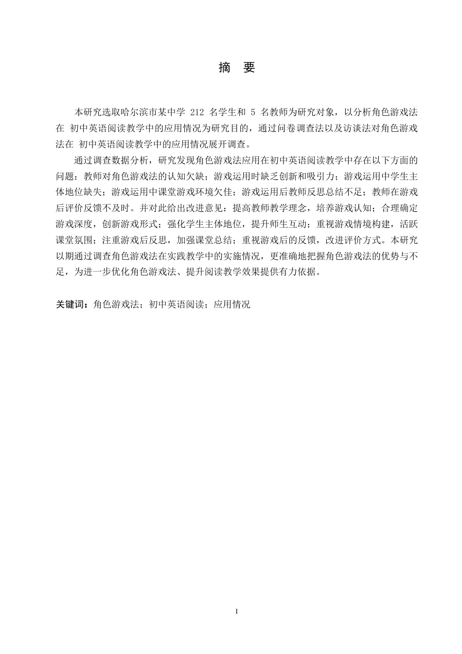 25年WP英语-角色游戏法在初中英语阅读教学中的应用研究-1.820-11026.docx_第1页