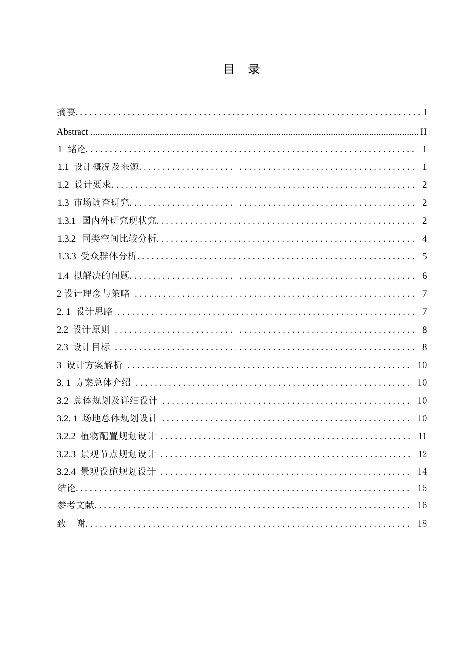 25年WP环境设计-鄂尔多斯三号桥生态公园设计-2.030-12636.docx_第3页