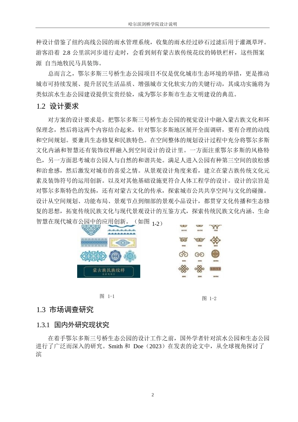 25年WP环境设计-鄂尔多斯三号桥生态公园设计-2.030-12636.docx_第5页