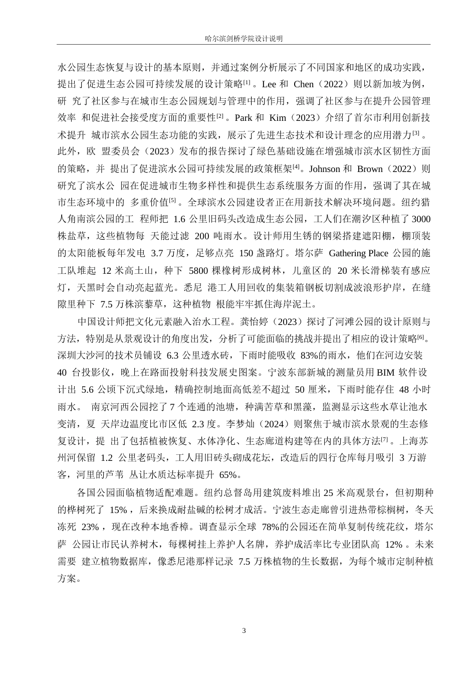 25年WP环境设计-鄂尔多斯三号桥生态公园设计-2.030-12636.docx_第6页