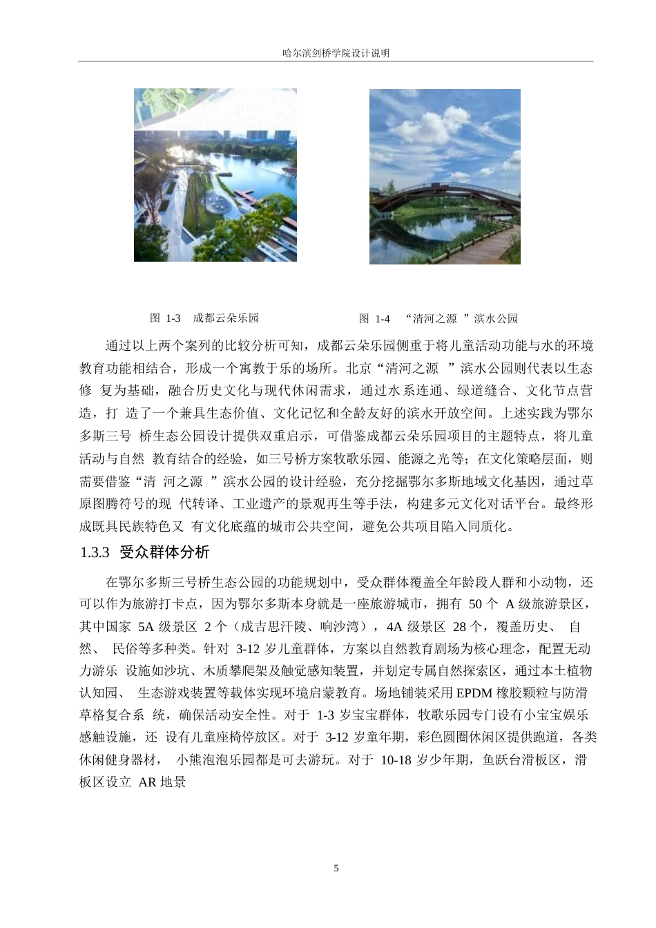 25年WP环境设计-鄂尔多斯三号桥生态公园设计-2.030-12636.docx_第8页