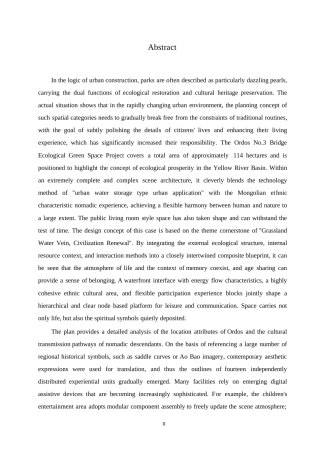 25年WP环境设计-鄂尔多斯三号桥生态公园设计-2.030-12636.docx