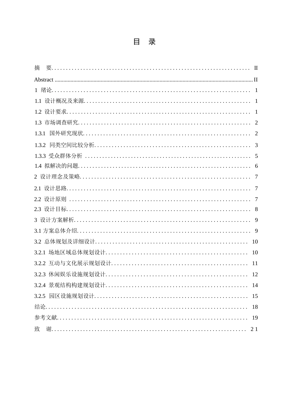 25年WP环境设计-长沙鹿鸣森林主题公园设计-1.150-13116.docx_第2页