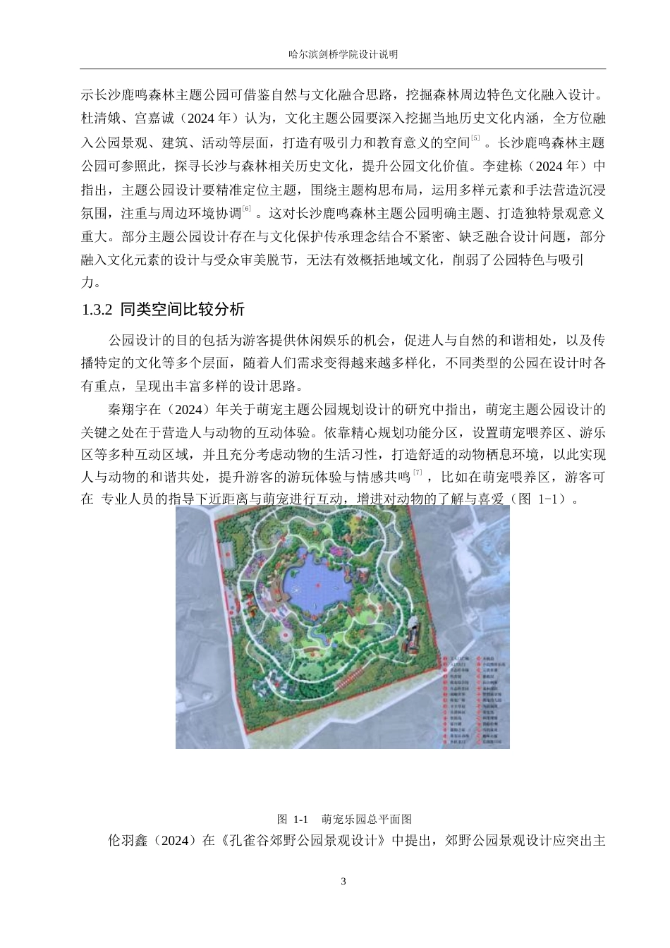 25年WP环境设计-长沙鹿鸣森林主题公园设计-1.150-13116.docx_第5页