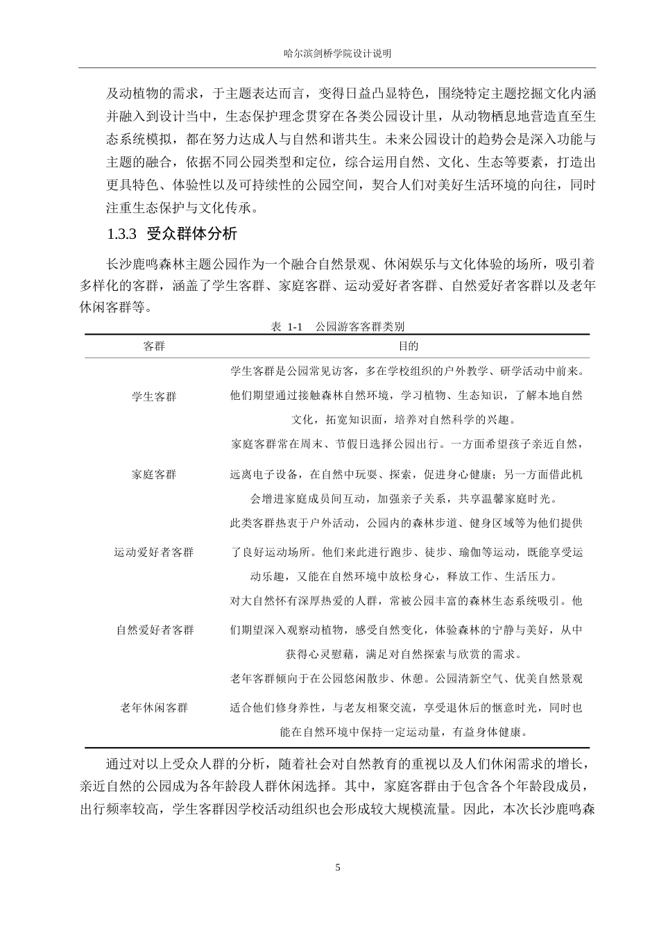 25年WP环境设计-长沙鹿鸣森林主题公园设计-1.150-13116.docx_第7页