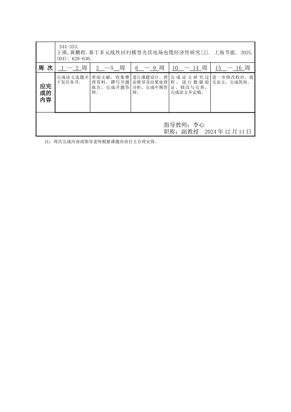 25年WP统计学 基于多元回归和ARIMA模型的国内旅游收入的影响分析15.34-AI22.48-约32302字符.doc_第5页