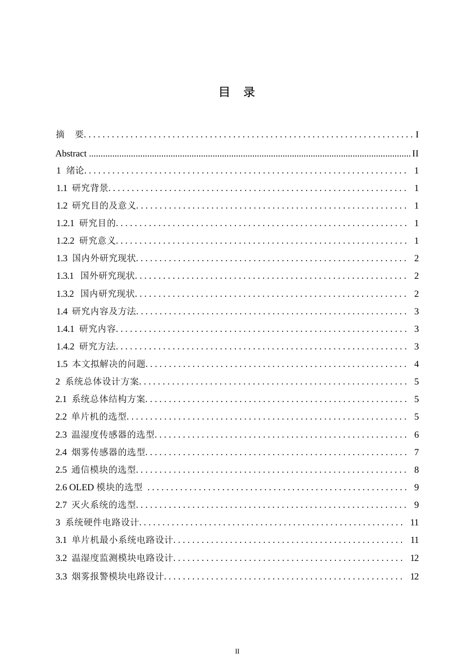 25年WP电气工程及其自动化-基于单片机的电动车充电桩自动灭火系统设计-0-13464.docx_第3页
