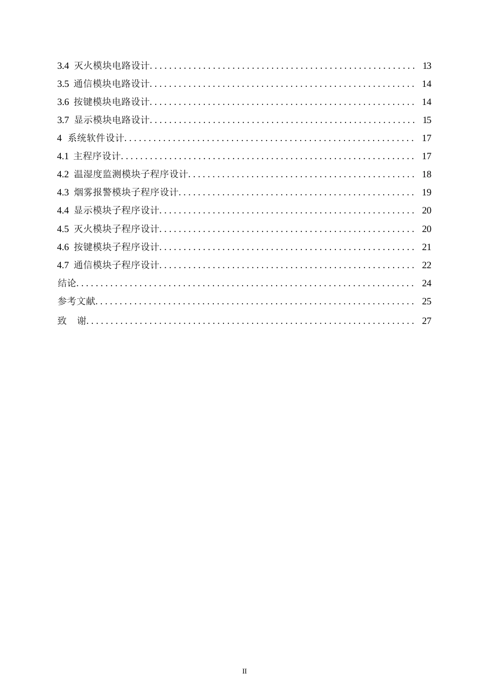 25年WP电气工程及其自动化-基于单片机的电动车充电桩自动灭火系统设计-0-13464.docx_第4页