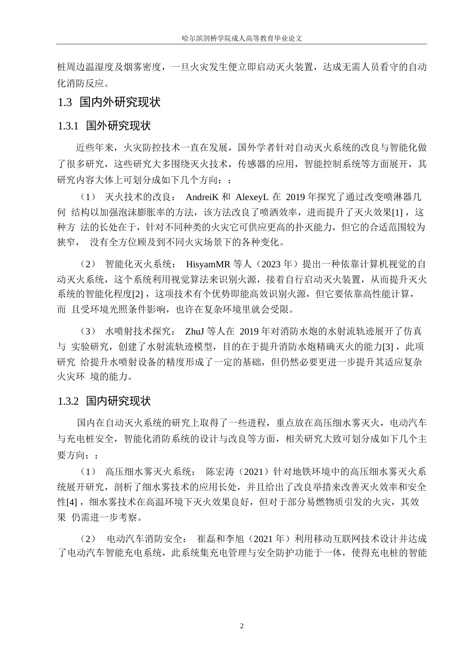 25年WP电气工程及其自动化-基于单片机的电动车充电桩自动灭火系统设计-0-13464.docx_第6页