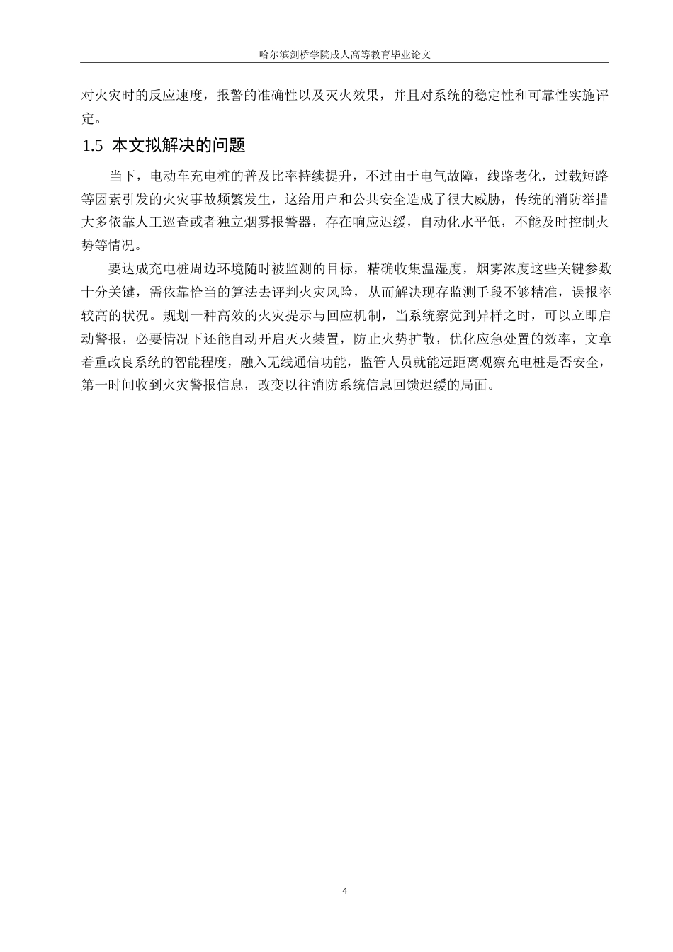 25年WP电气工程及其自动化-基于单片机的电动车充电桩自动灭火系统设计-0-13464.docx_第8页