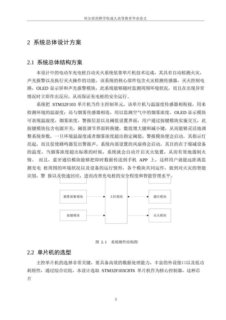 25年WP电气工程及其自动化-基于单片机的电动车充电桩自动灭火系统设计-0-13464.docx_第9页
