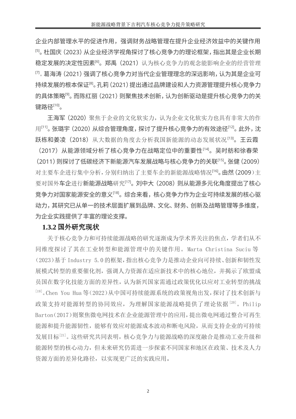 25年WP工商管理-新能源战略背景下吉利汽车核心竞争力提升策略研究6.650-21919.doc_第6页