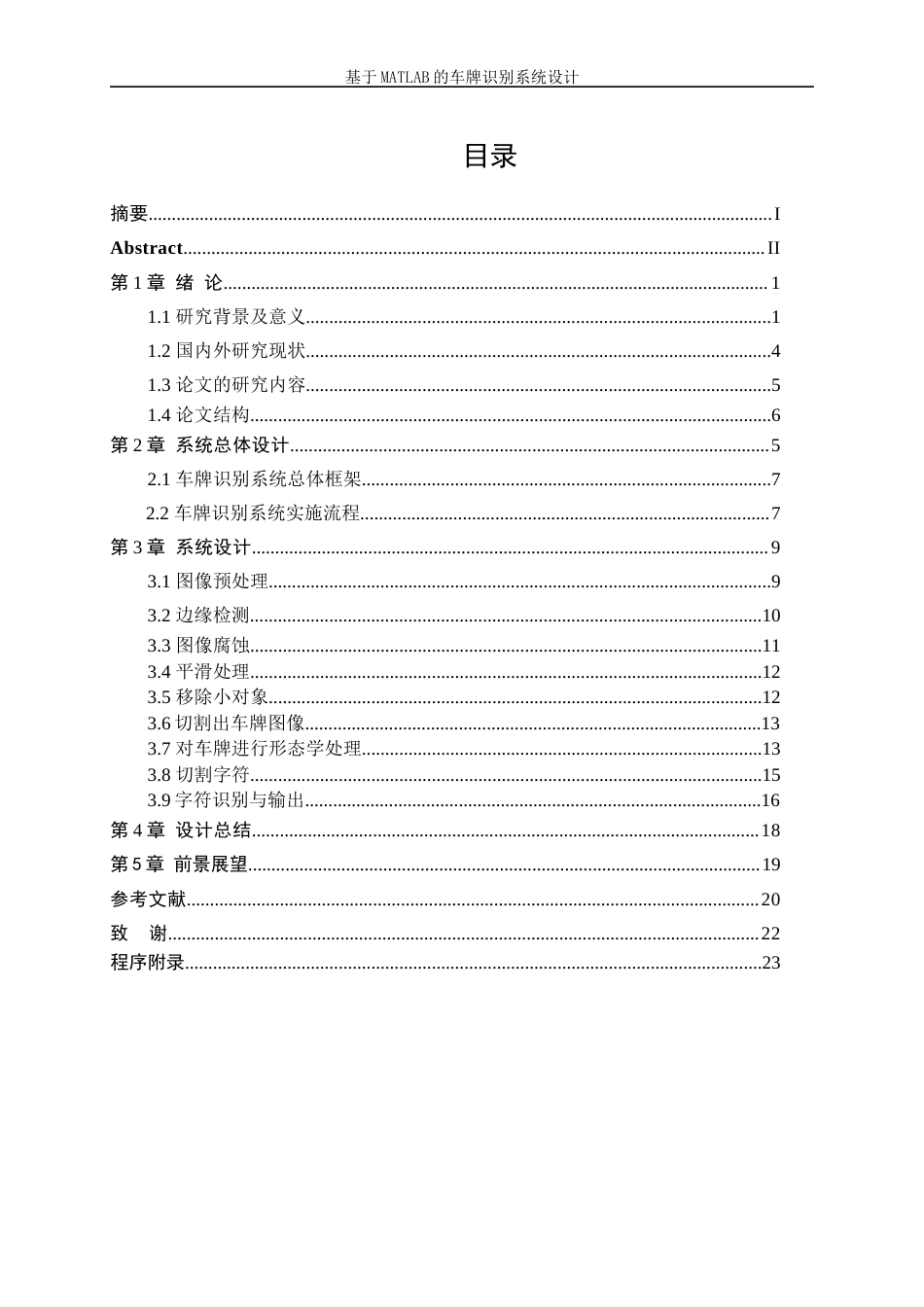 25年WP微电子科学与工程-基于matlab的车牌识别系统设计16.520-14818.docx_第1页