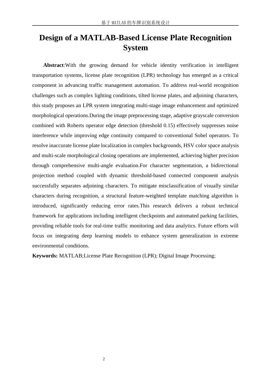 25年WP微电子科学与工程-基于matlab的车牌识别系统设计16.520-14818.docx_第3页