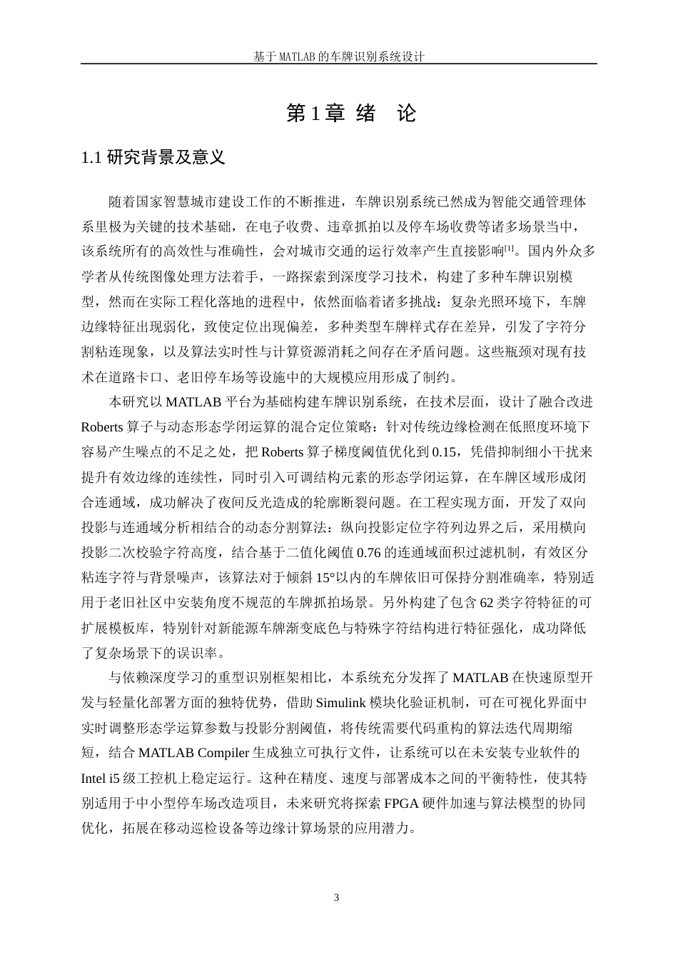 25年WP微电子科学与工程-基于matlab的车牌识别系统设计16.520-14818.docx_第4页