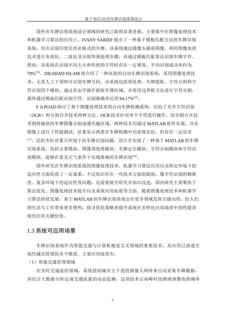 25年WP微电子科学与工程-基于matlab的车牌识别系统设计16.520-14818.docx_第6页