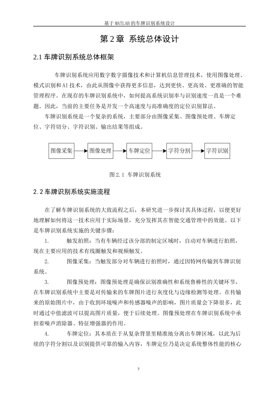 25年WP微电子科学与工程-基于matlab的车牌识别系统设计16.520-14818.docx_第8页