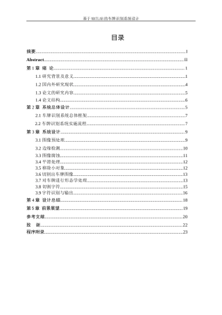 25年WP微电子科学与工程-基于matlab的车牌识别系统设计16.520-14818.docx