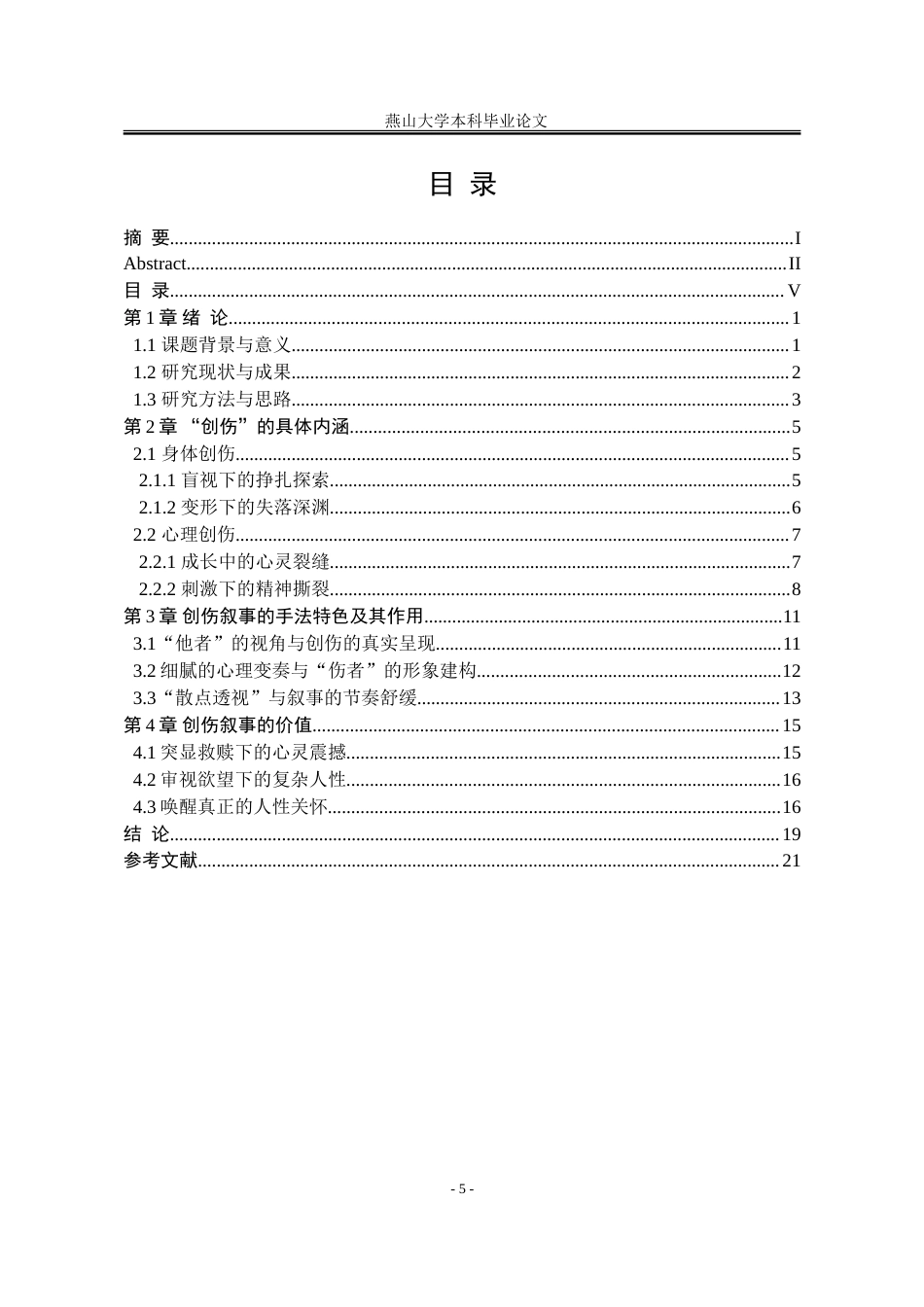 25年WP汉语言文学 论毕飞宇小说《推拿》的创伤叙事6.09-AI17.84-约21847字符.doc_第10页