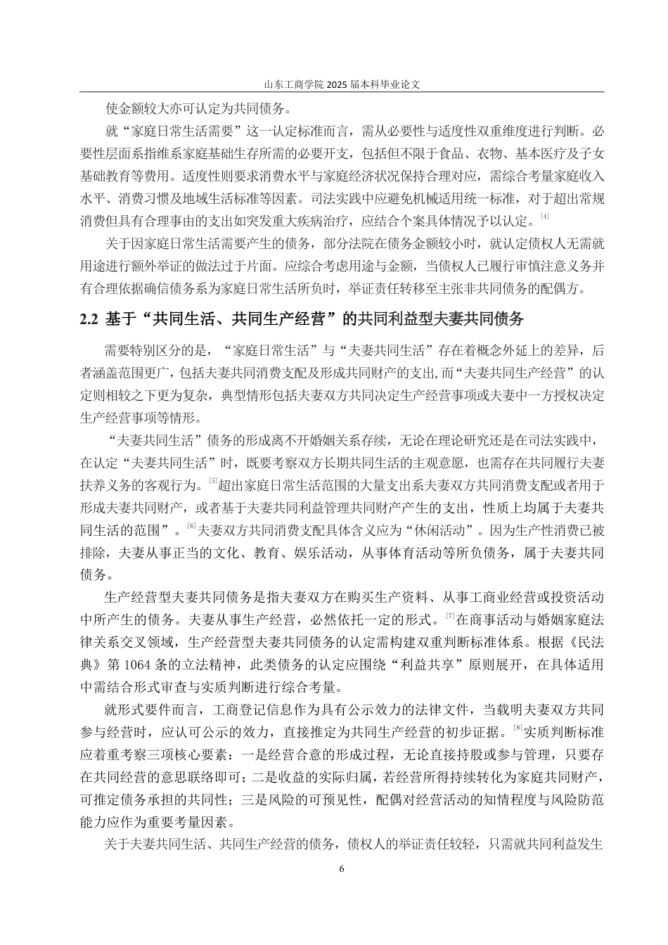 25年WP法学 夫妻共同债务的界定与清偿规则25.61-AI15.74-约13721字符.pdf_第9页