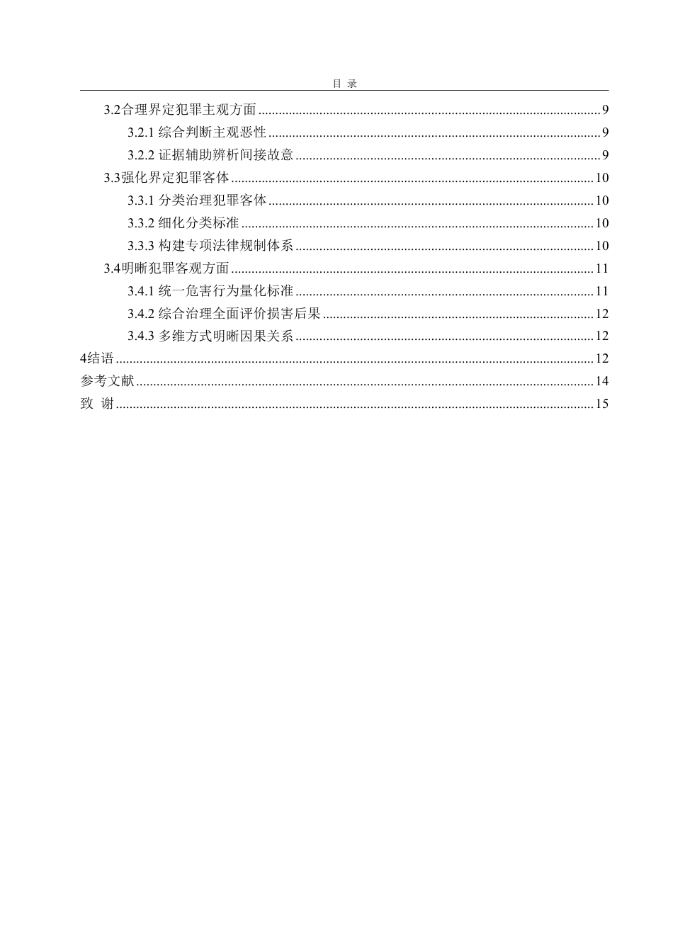 25年WP法学 网络暴力的刑法规制研究16.99-AI12.5-约15802字符.pdf_第6页
