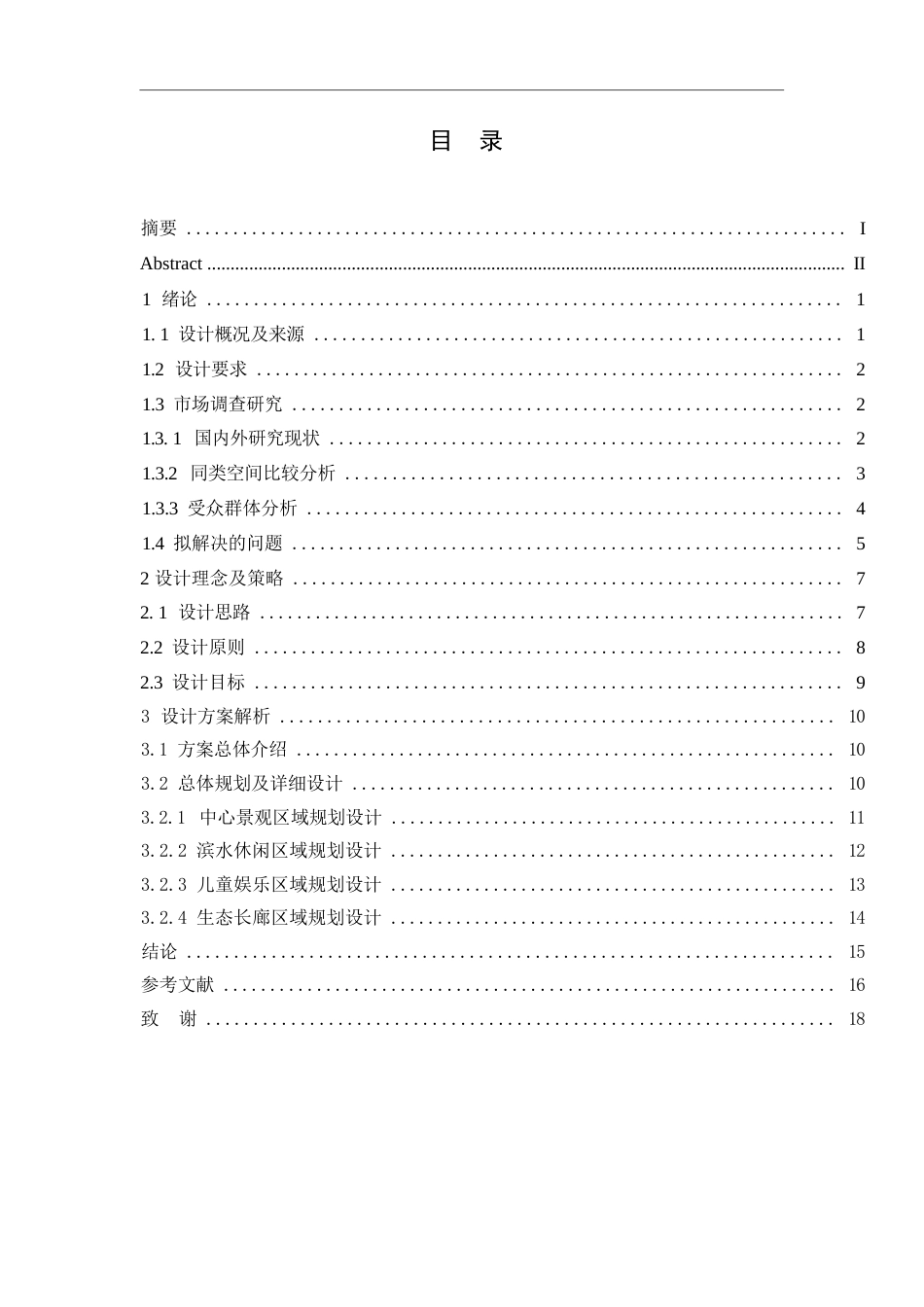 25年WP环境设计-贵州儿童奇幻湿地公园设计-6.70-11801.docx_第3页