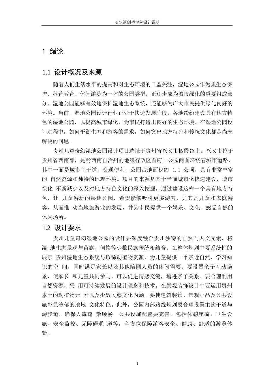 25年WP环境设计-贵州儿童奇幻湿地公园设计-6.70-11801.docx_第4页