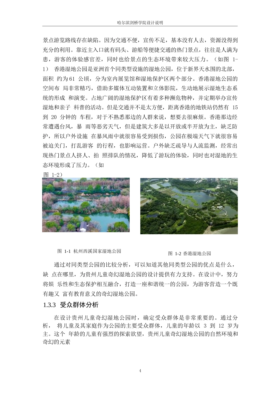 25年WP环境设计-贵州儿童奇幻湿地公园设计-6.70-11801.docx_第7页