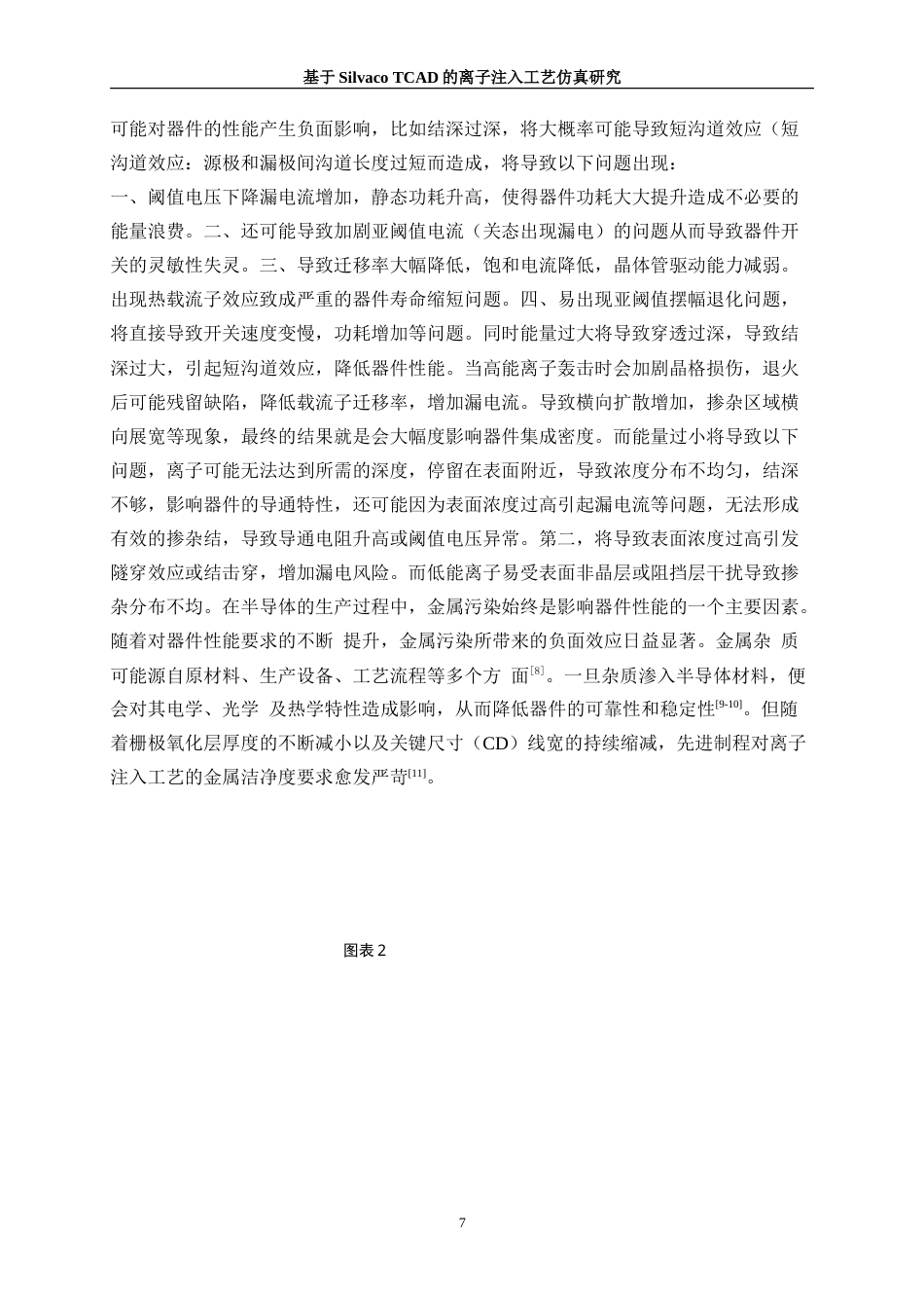 25年WP微电子科学与工程-基于Silvaco平台的半导体离子注入工艺仿真及优化13.990-12886.doc_第10页