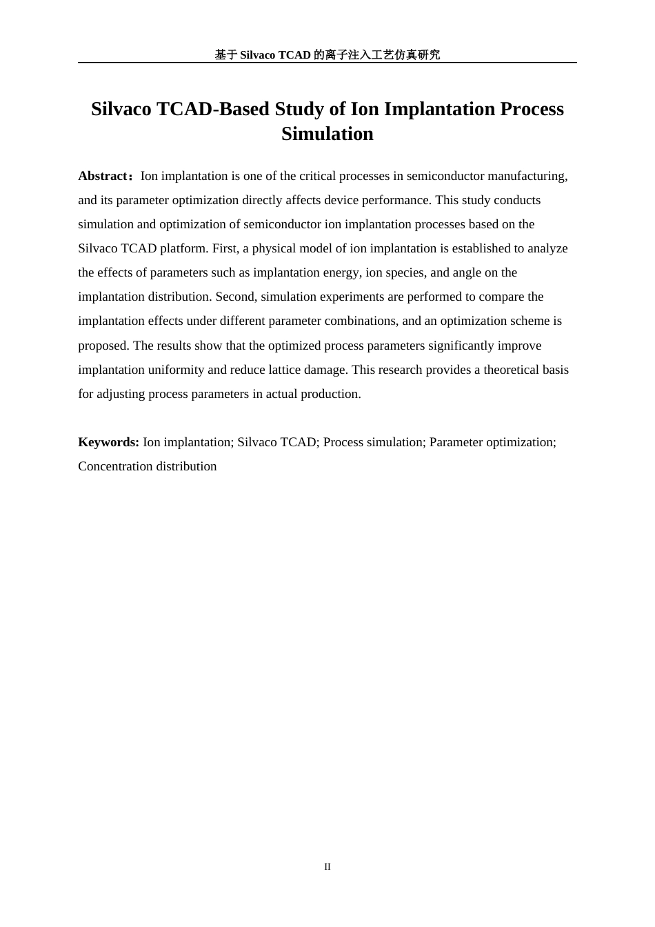 25年WP微电子科学与工程-基于Silvaco平台的半导体离子注入工艺仿真及优化13.990-12886.doc_第3页