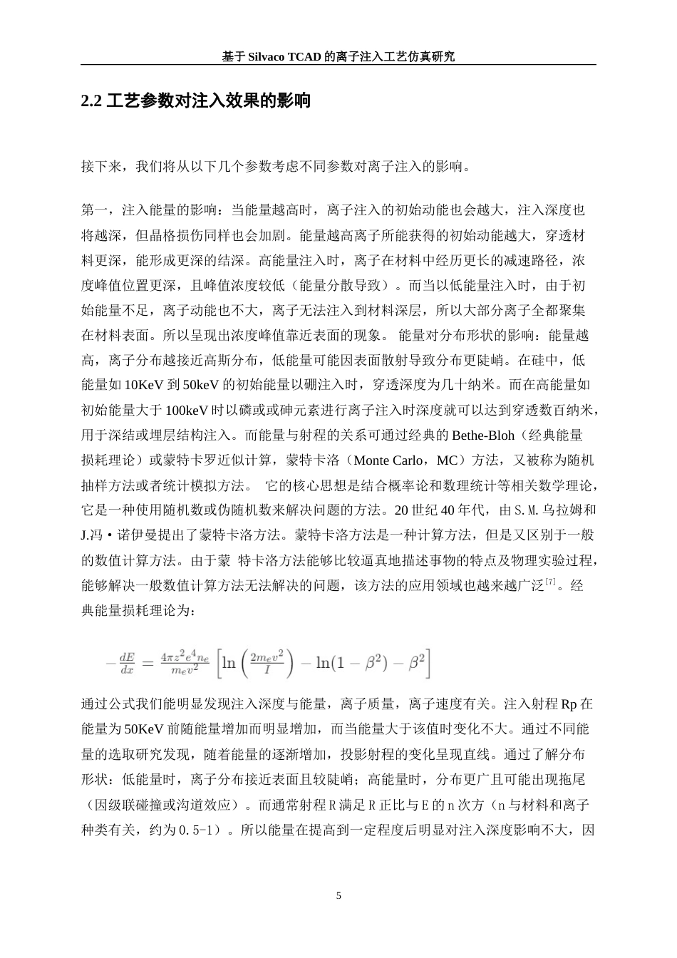 25年WP微电子科学与工程-基于Silvaco平台的半导体离子注入工艺仿真及优化13.990-12886.doc_第8页