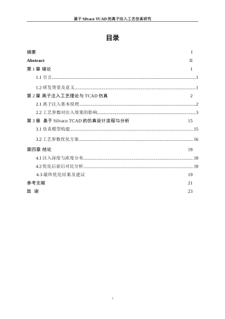 25年WP微电子科学与工程-基于Silvaco平台的半导体离子注入工艺仿真及优化13.990-12886.doc