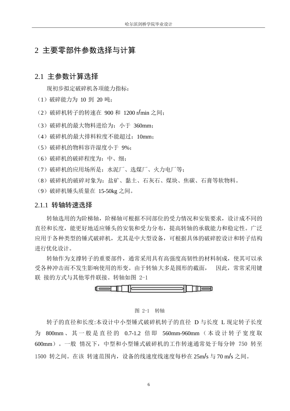 25年WP机械设计制造及其自动化-锤式破碎机结构设计-18.880-15947.docx_第10页