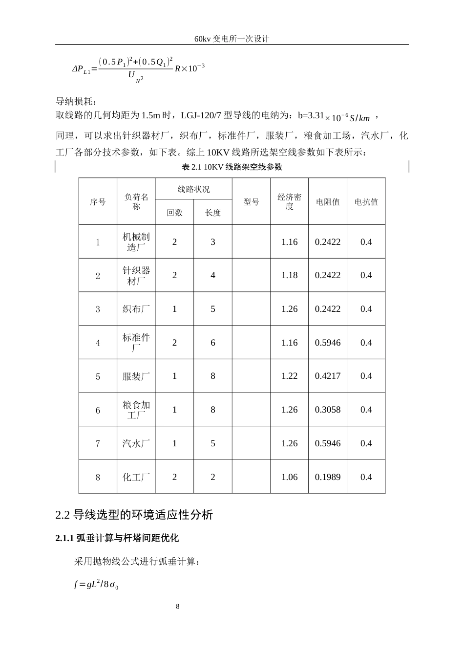 25年WP电气工程及其自动化-60kv变电所一次设计10.820-18871.docx_第10页