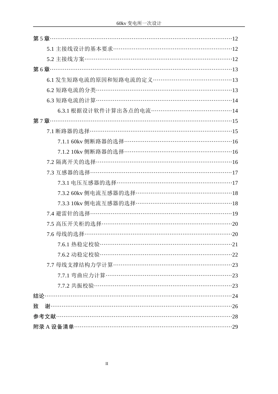 25年WP电气工程及其自动化-60kv变电所一次设计10.820-18871.docx_第2页