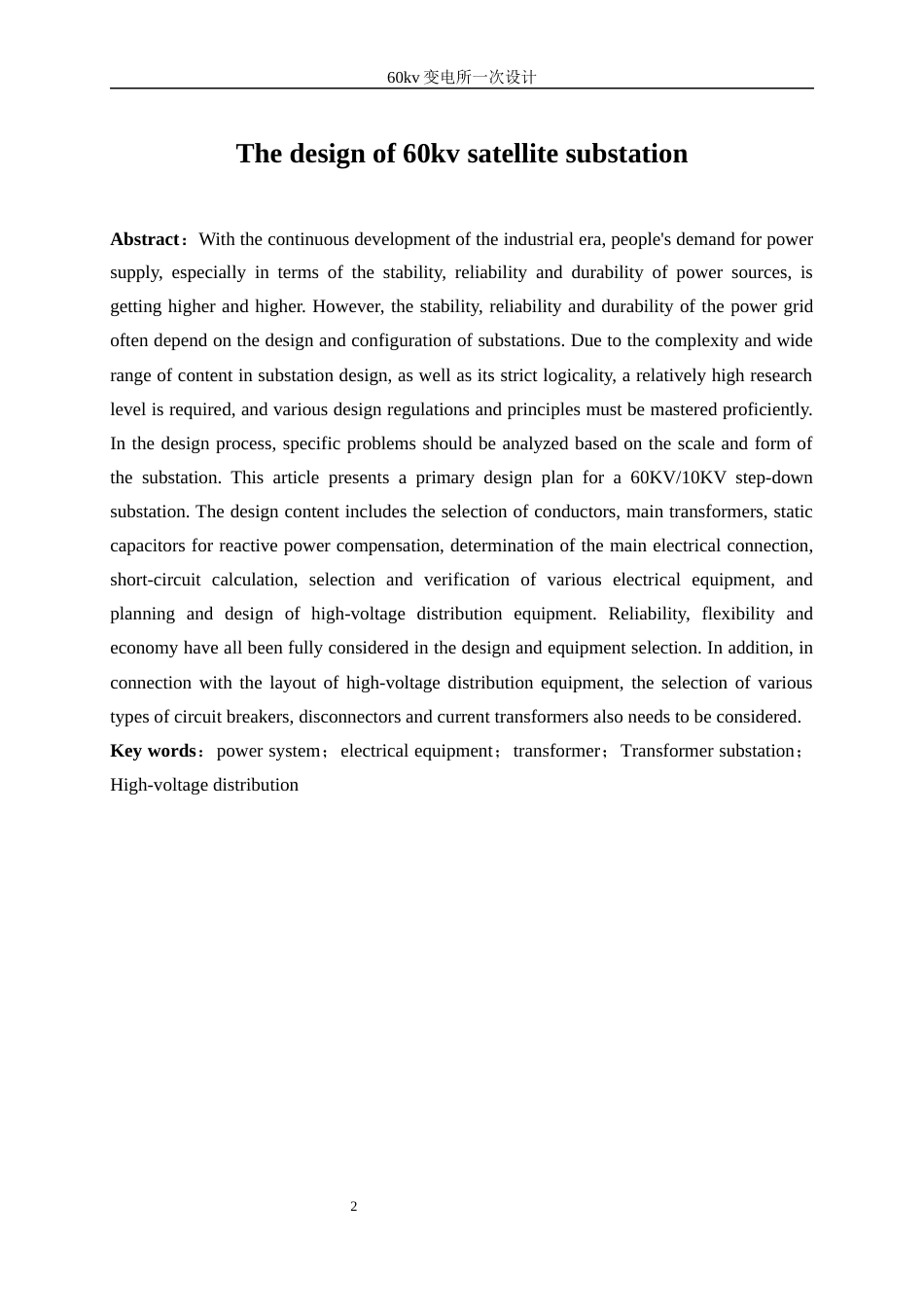 25年WP电气工程及其自动化-60kv变电所一次设计10.820-18871.docx_第4页