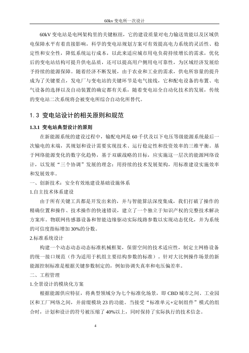 25年WP电气工程及其自动化-60kv变电所一次设计10.820-18871.docx_第6页