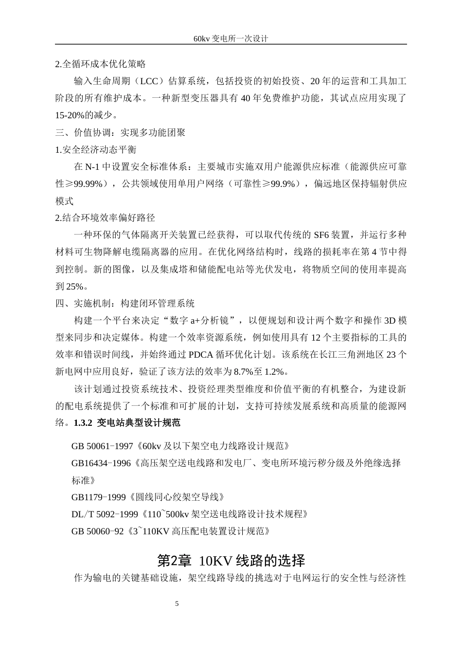 25年WP电气工程及其自动化-60kv变电所一次设计10.820-18871.docx_第7页