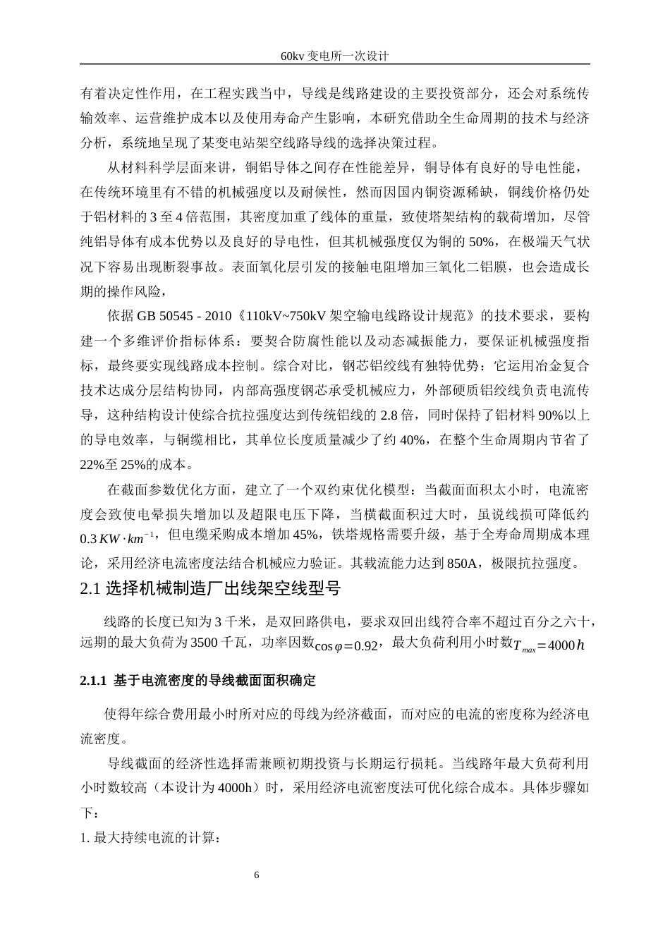 25年WP电气工程及其自动化-60kv变电所一次设计10.820-18871.docx_第8页