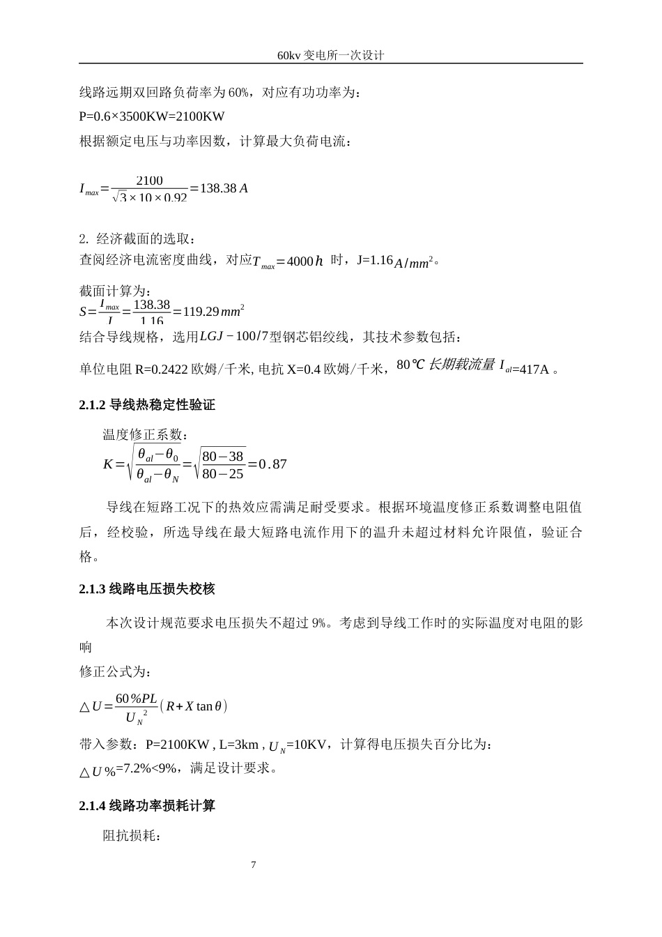 25年WP电气工程及其自动化-60kv变电所一次设计10.820-18871.docx_第9页