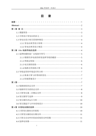 25年WP电气工程及其自动化-60kv变电所一次设计10.820-18871.docx