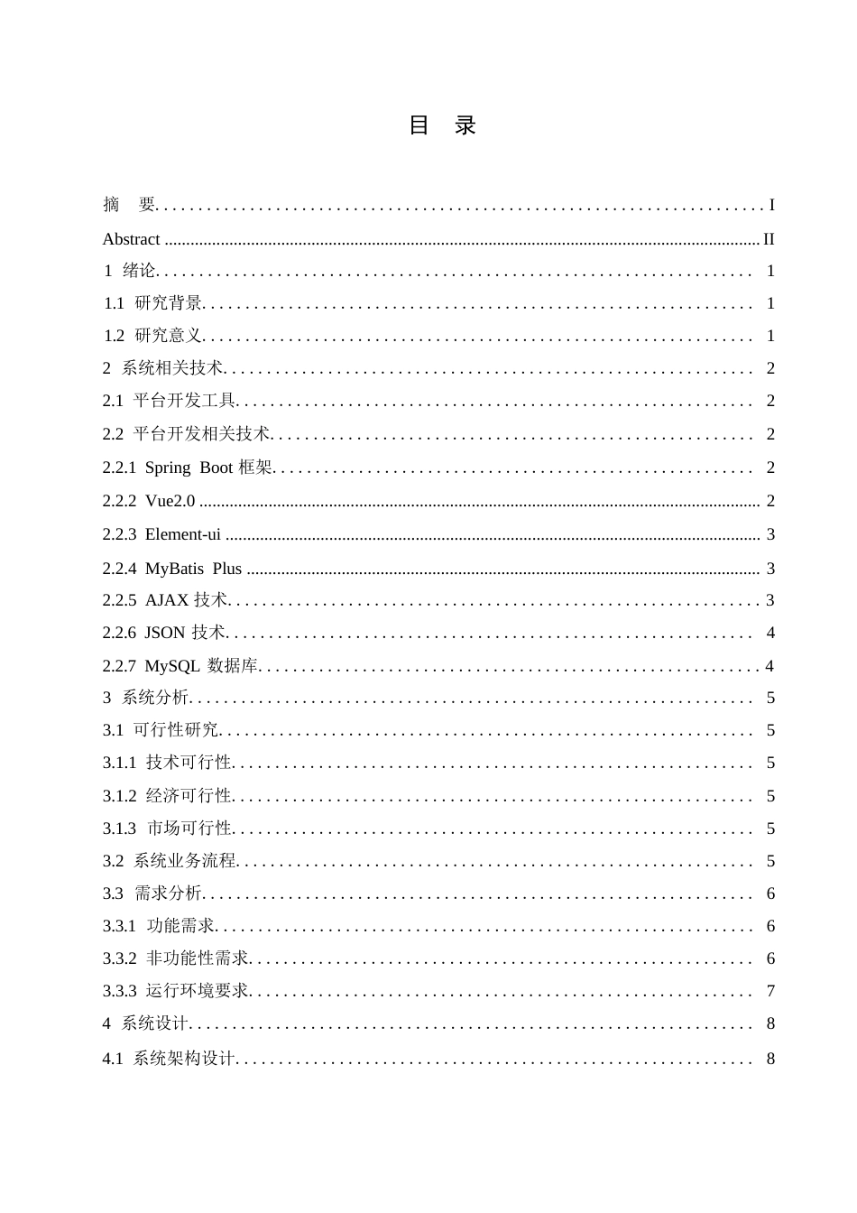 25年WP基于SpringBoot-Vue的宠物领养救助系统的设计与实现0-约12902字符.docx_第3页