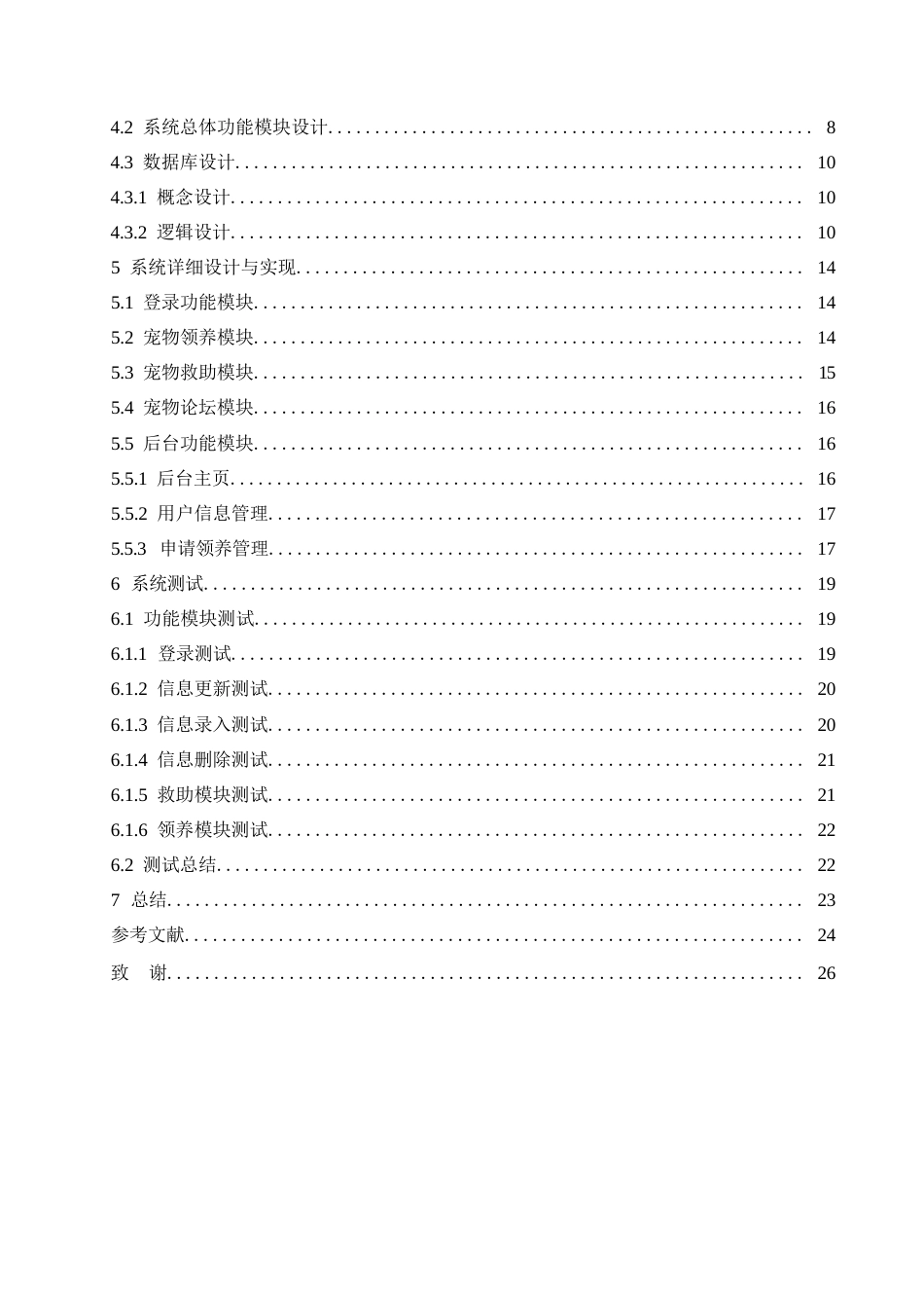 25年WP基于SpringBoot-Vue的宠物领养救助系统的设计与实现0-约12902字符.docx_第4页