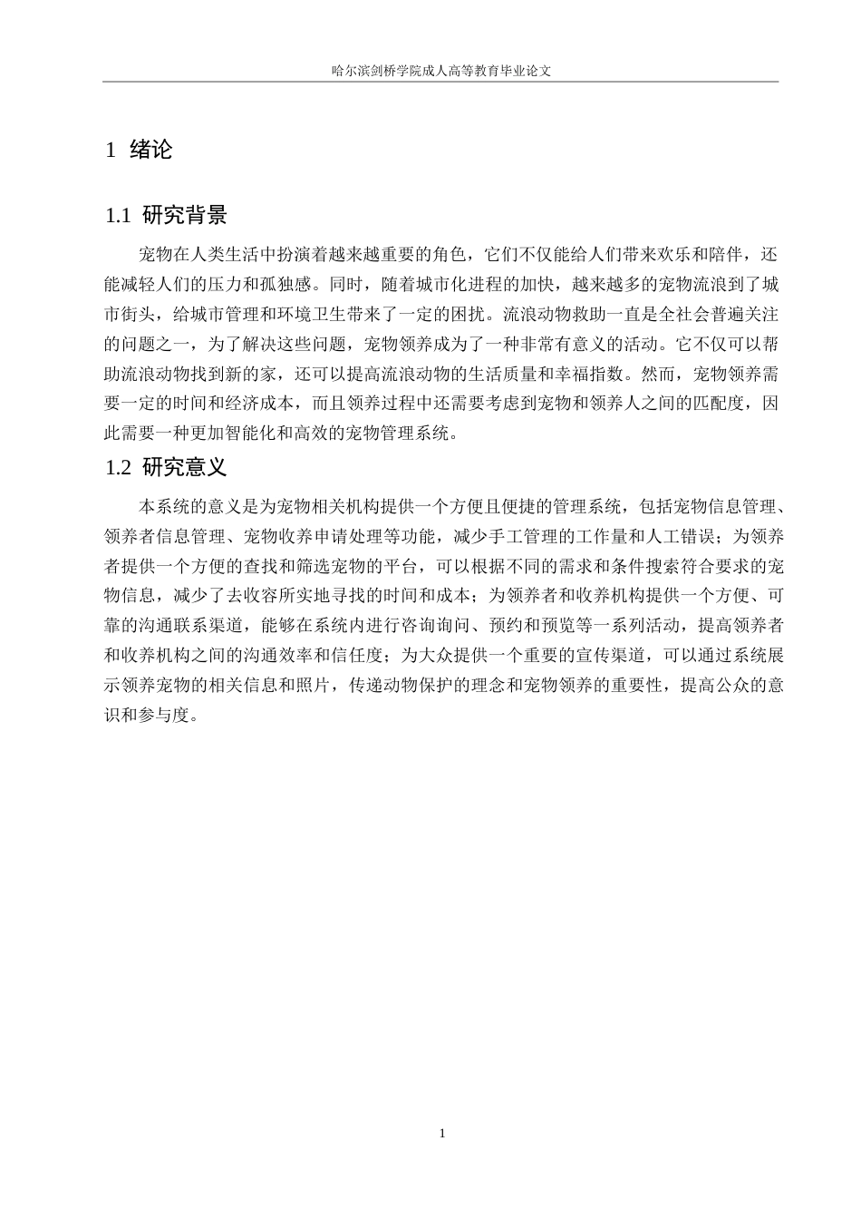 25年WP基于SpringBoot-Vue的宠物领养救助系统的设计与实现0-约12902字符.docx_第5页