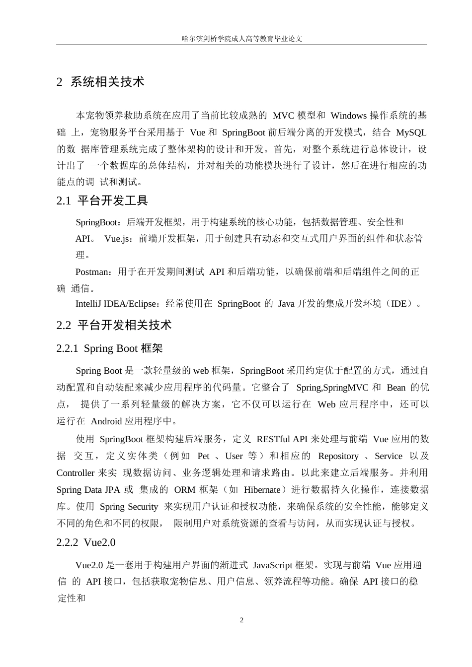 25年WP基于SpringBoot-Vue的宠物领养救助系统的设计与实现0-约12902字符.docx_第6页