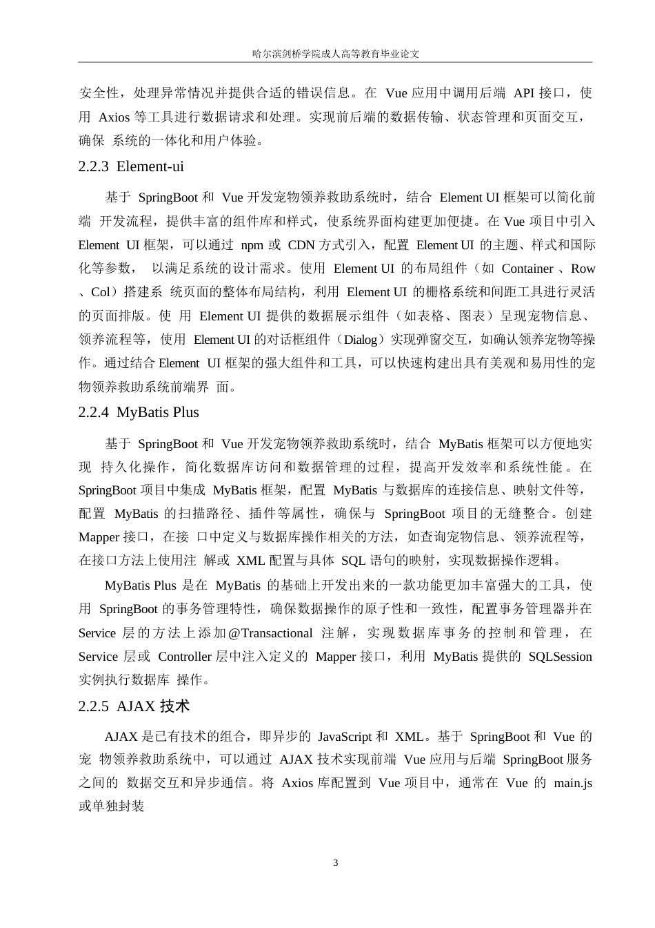 25年WP基于SpringBoot-Vue的宠物领养救助系统的设计与实现0-约12902字符.docx_第7页