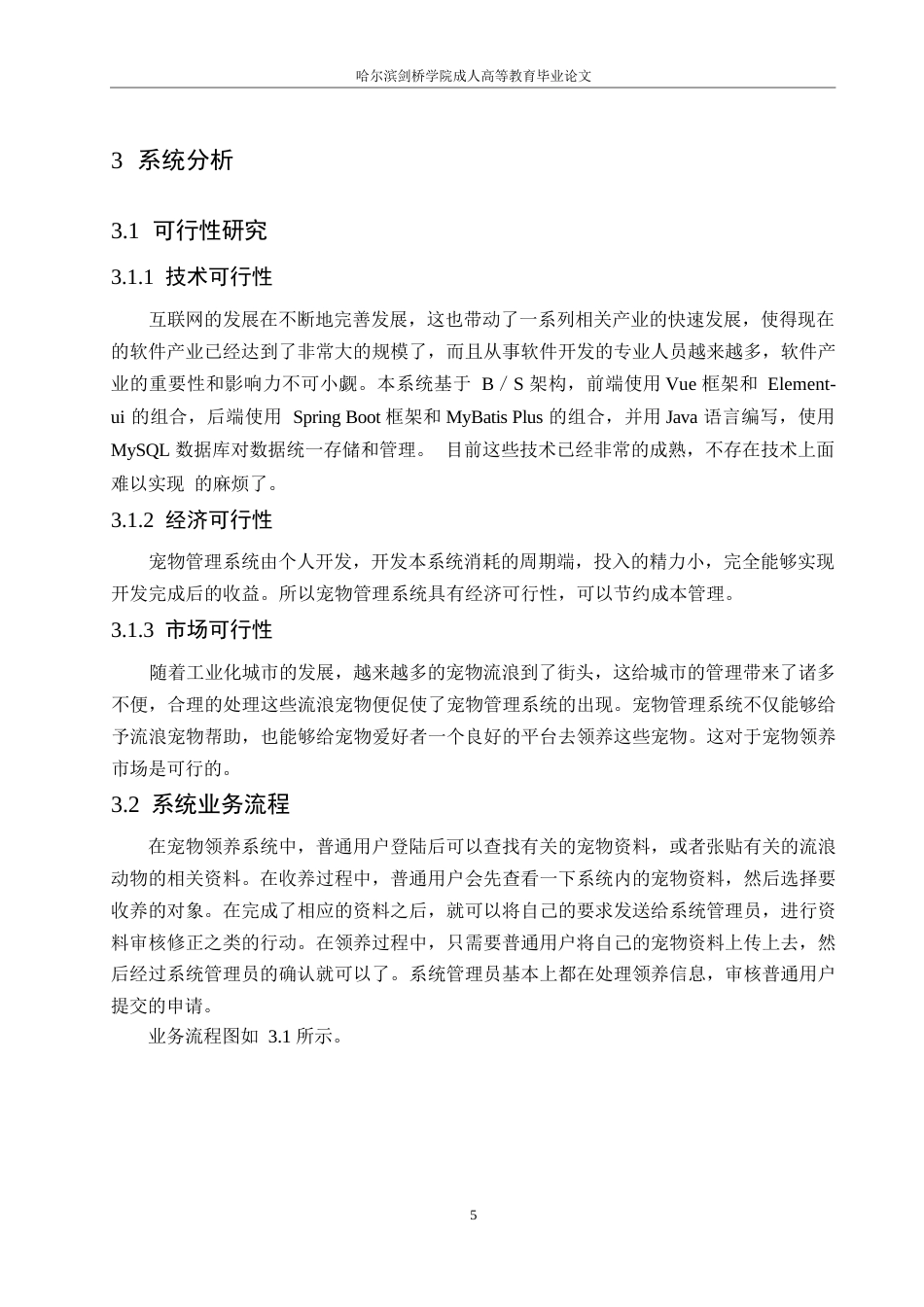 25年WP基于SpringBoot-Vue的宠物领养救助系统的设计与实现0-约12902字符.docx_第9页