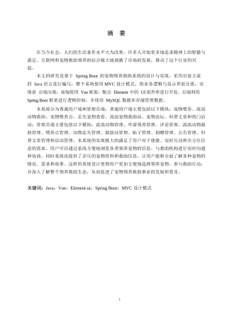25年WP基于SpringBoot-Vue的宠物领养救助系统的设计与实现0-约12902字符.docx